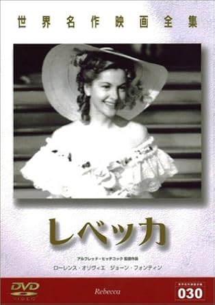 レベッカ Dvd Amazon De Dvd Blu Ray