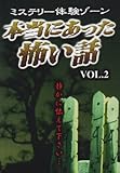 本当にあった怖い話 Vol.II [DVD]