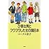 ひ弱な男とフワフワした女の国日本