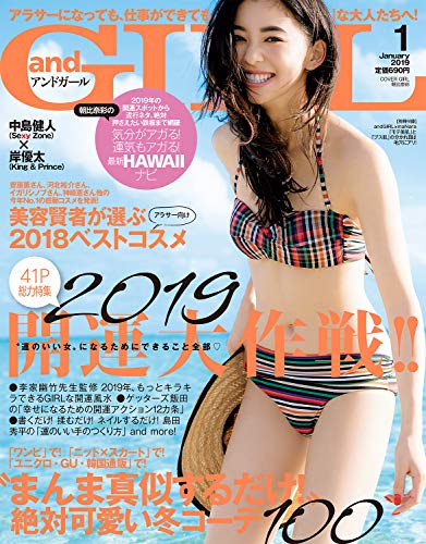 andGIRL 2019年1月号 画像 A