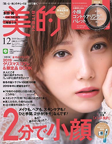 美的 2019年12月号 画像 A