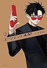 エージェント木星 第2巻