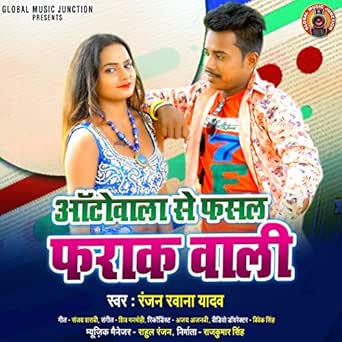 pyar ki farak wali gana