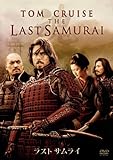ラスト サムライ [DVD]