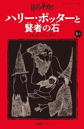 Amazon.com: Harry Potter and the Sorcerer's Stone (Japanese