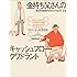 金持ち父さんのキャッシュフロー・クワドラント