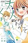 大人はわかってくれない。 第4巻