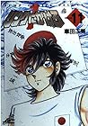 リングにかけろ1 第11巻