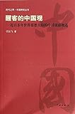 Paperback Xing Ke de Zhong Guo Guan Jin Bai Duo Nian Shi Jie Si Xiang Da Shi de Zhong Guo Guan Gan Gai Shu Book