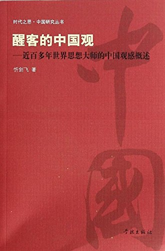 Xing Ke de Zhong Guo Guan Jin Bai Duo Nian Shi ... B00HLYS082 Book Cover