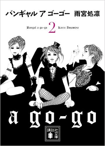 Bangya Rua Go Go 2 Kodansha Paperback 09 Isbn Japanese Import Amazon Com Books