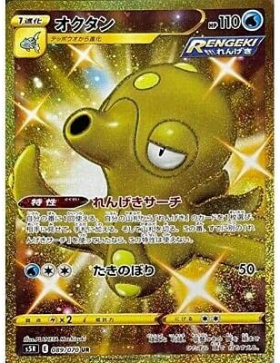 Amazon ポケモンカードゲーム Pk S5r 0 オクタン Ur トレカ 通販