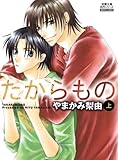 Treasure (Yaoi) (Yaoi Manga) by 