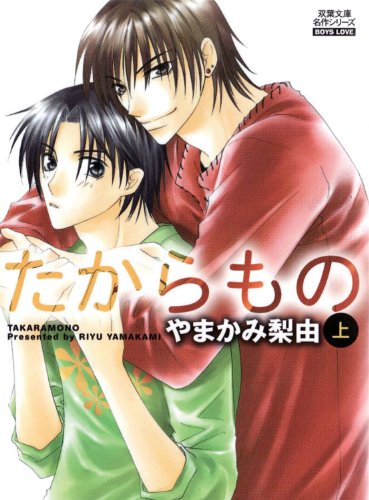 Treasure (Yaoi) (Yaoi Manga) by Riyu Yamakami