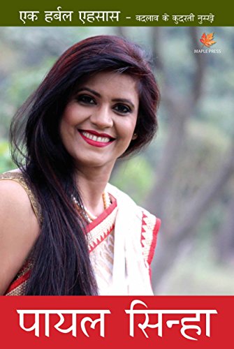 Ek Herbal Ehsaas: (Badlav Ke Herbal Nuskhe)