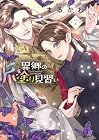 異郷の爪塗り見習い 第7巻