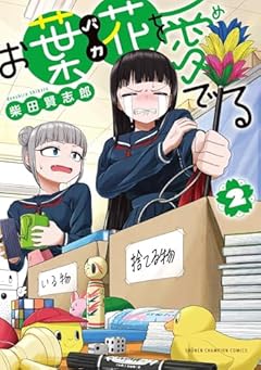 お葉花を愛でるの最新刊