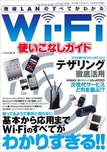 Wi Fi使いこなしガイド 三才ムック Vol 439 Kーmax 本 通販 Amazon