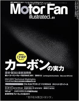 Motor Fan Illustrated Vol 61 図解 自動車のテクノロジー モーターファン別冊 カーボン Cfrp の実力 本 通販 Amazon