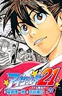 アイシールド21 第21巻