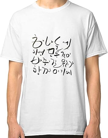 Amazon Com B T S 2 3 Lyrics Korean Calligraphy Classic T Shirt Hoodie For Men Women I Love This Shirt Best Shirt For You Shirt For Men Tee Women For Boys Vintage Classic Home Improvement