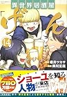 異世界居酒屋「げん」 第14巻