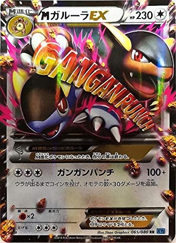 Amazon ポケモンカード Mガルーラex 065 080 Rr Xy2 トレカ 通販