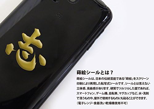 Amazon Co Jp 蒔絵シール 漢字 志 金 おもちゃ