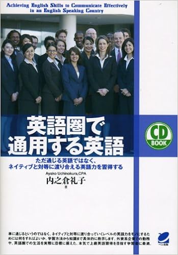 英語圏で通用する英語 ただ通じる英語ではなく ネイティブと対等に渡り合える英語力を習得する Cd Book Ayako Uchinokura Amazon Com Books