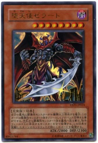 Amazon 遊戯王 堕天使ｾﾞﾗｰﾄ ｳﾙﾄﾗ Exp1 Jp024 トレカ 通販