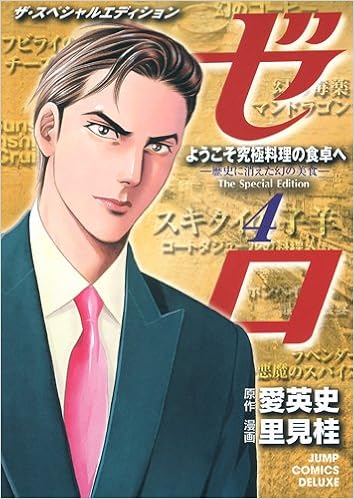 ゼロthe Special Edition 4 ジャンプコミックスデラックス 愛 英史 里見 桂 本 通販 Amazon