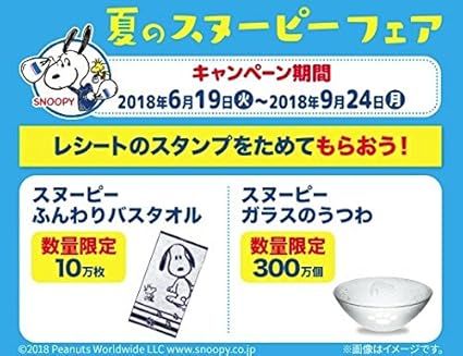 Amazon Co Jp ローソン スヌーピーフェア ふんわりバスタオル ガラスのうつわ ホビー 通販