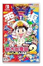桃太郎電鉄2 ～あなたの町も きっとある～ Switch版 東日本編＋西日本編<br><span class="sub">[メーカー特典あり] オリジナル列車 「東日本グルメ号」、オリジナル列車 「西日本グルメ号」DLCコードチラシ 同梱</span>