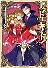 アストロキング 召喚勇者だけど下級認定されたのでメイドハーレムを作ります! 第5巻