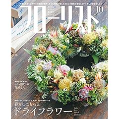 フローリスト 最新号 サムネイル