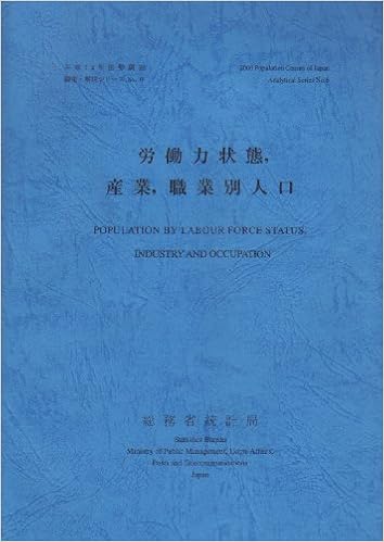 労働力状態 産業 職業別人口 平成12年国勢調査編集 解説シリーズ No 6 総務省統計局 本 通販 Amazon