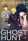 愛蔵版 ゴーストハント 第03巻