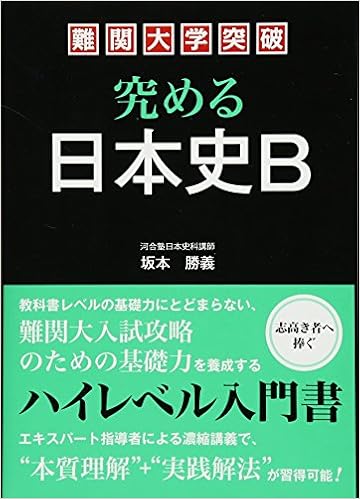 河合塾日本史坂本プリント全て Amazon.co.jp: 河合塾 坂本先生 日本史プリント1-40 ＋文化史