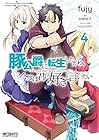 豚公爵に転生したから、今度は君に好きと言いたい 第4巻