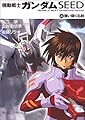 機動戦士ガンダムSEED〈4〉舞い降りる剣 (角川スニーカー文庫)