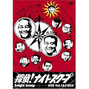 探偵!ナイトスクープ Vol.1&2 BOX [DVD]