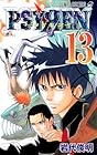 PSYREN-サイレン- 第13巻
