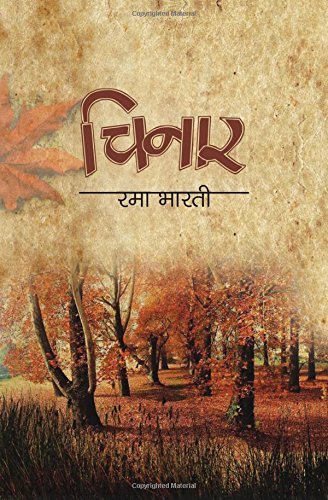 Amazon Com Chinaar Hindi Edition Ebook Rama Bharti Kindle Store