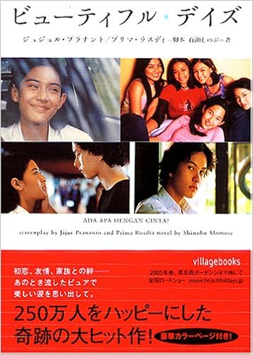 ビューティフル デイズ ヴィレッジブックス 百瀬 しのぶ Prananto Jijur Rusdi Prima プラナント ジュジュル ラスディ プリマ 本 通販 Amazon