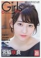 Girls Plus vol.2(CMNOW 2017年4月号別冊)