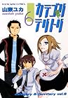 カテゴリテリトリ 第6巻
