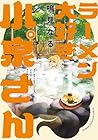 ラーメン大好き小泉さん 第9巻