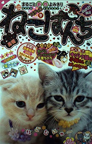 ねこぱんち 14チョコ号 にゃんcomi廉価版コミック Amazon Com Books