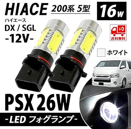 Amazon トヨタ ハイエース 0系 5型 Led フォグランプ Psx26w Ledバルブ レジアスエース バン ワゴン コミューター スーパーロング フォグランプ Psx 26w フォグランプ 車 バイク