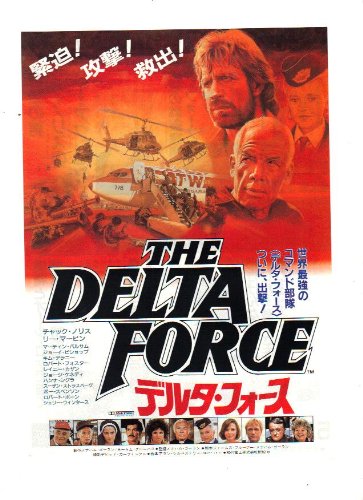 Amazon Co Jp 映画チラシ デルタ フォース 監督 ナメハム